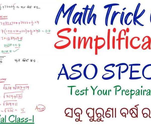 Odia Math Trick Simplification Class pdf