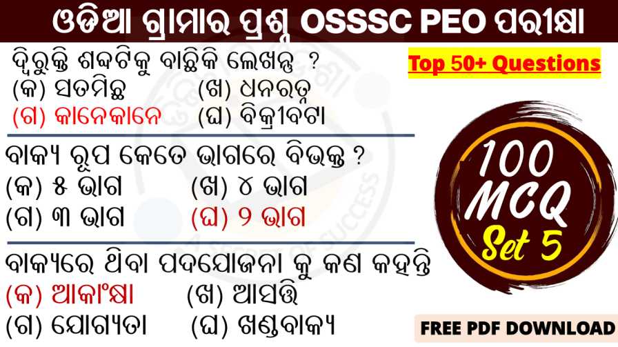Odia Grammar with Short Questions