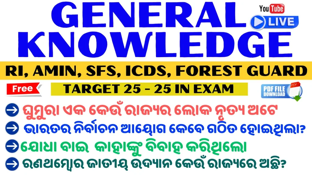 General Knowledge Questions Class pdf by digital Odisha